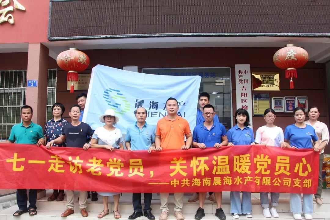 七一走訪老黨員，關(guān)懷溫暖黨員心