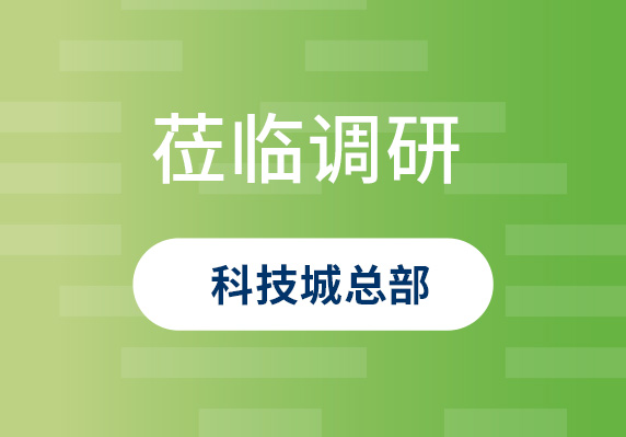 中央農(nóng)村工作領(lǐng)導(dǎo)小組原副組長、原山西省委書記袁純清到晨海調(diào)研